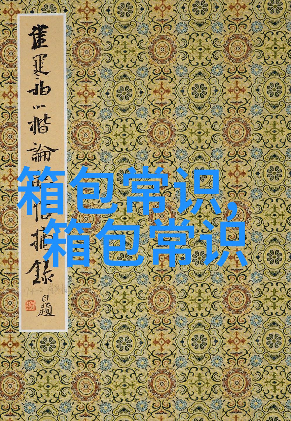 怎样挑选儿童双肩书包的款式
